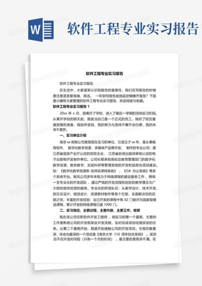 软件工程专业实习报告