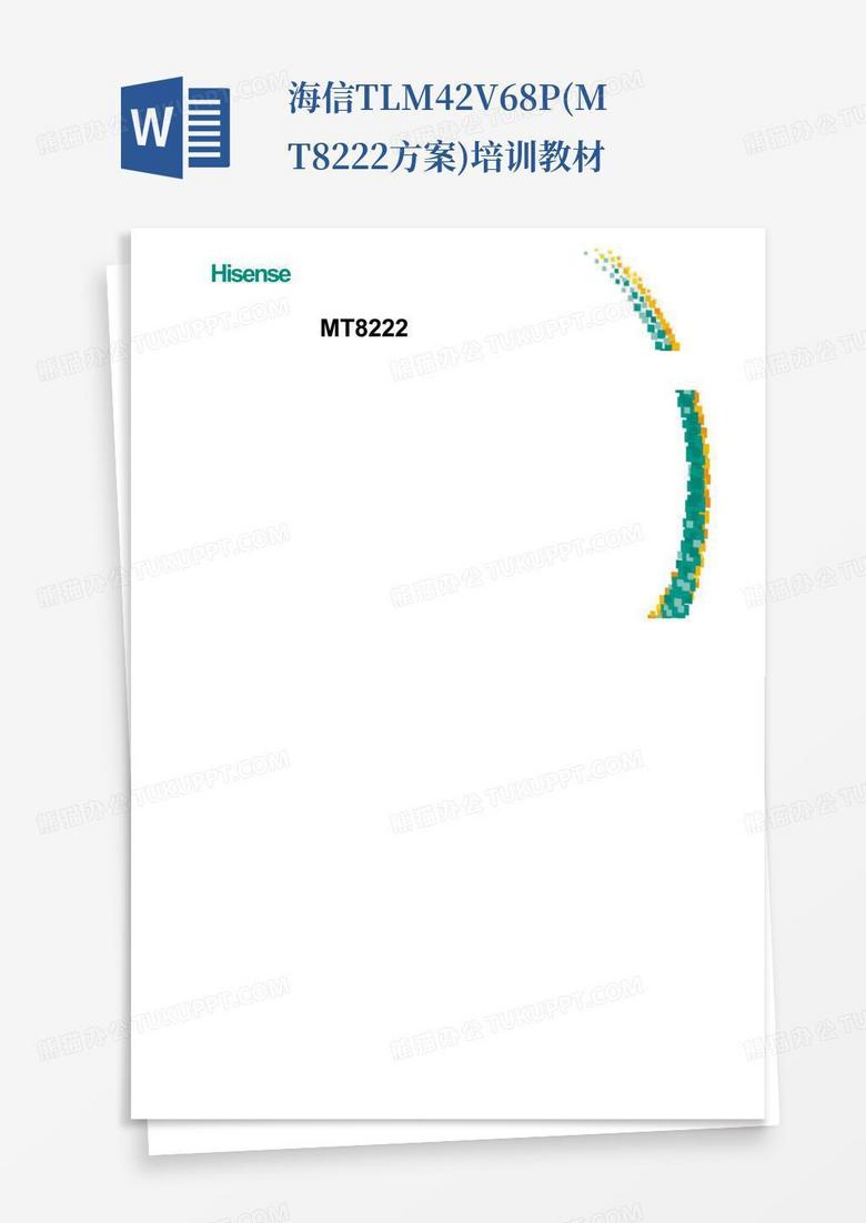 海信tlm42v68p(mt8222方案)培训教材Word模板下载_编号ldrmnojj_熊猫办公