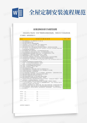 全屋定制安装流程规范