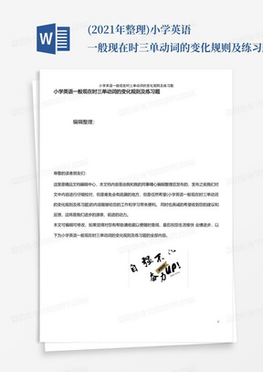 (2021年整理)小学英语一般现在时三单动词的变化规则及练习题