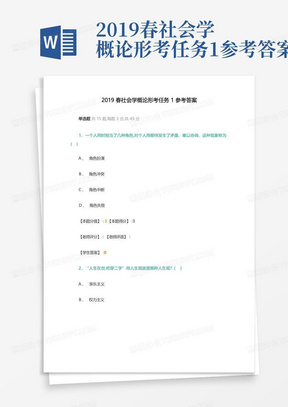 2019春社会学概论形考任务1参考答案