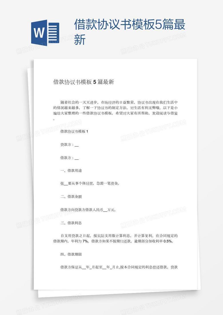 借款协议书模板5篇最新