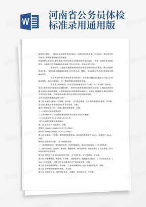 河南省公务员体检标准录用通用版