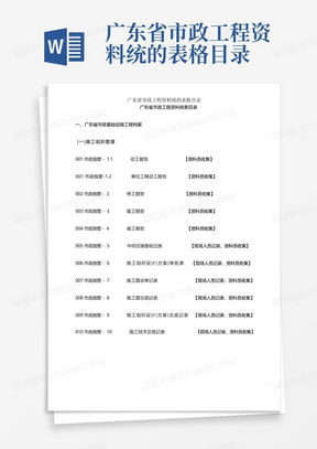 广东省市政工程资料统的表格目录