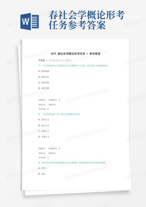 春社会学概论形考任务参考答案