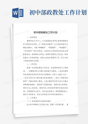 初中部政教处工作计划-