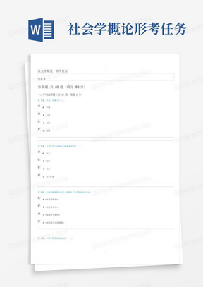 社会学概论--形考任务.