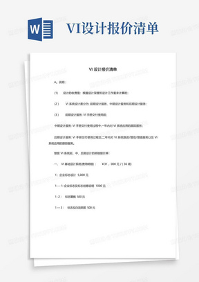 VI设计报价清单