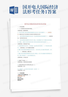 国开电大国际经济法形考任务1答案