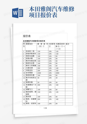 本田雅阁汽车维修项目报价表