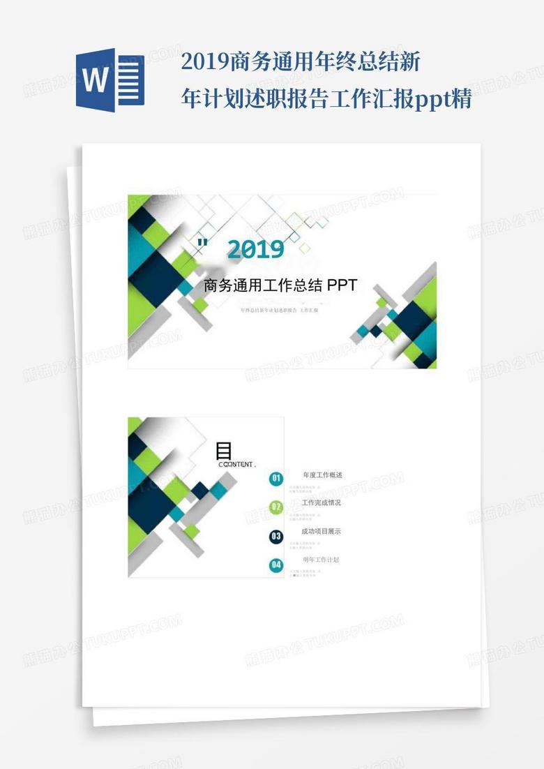 2019-ppt-word-qjwjkevv