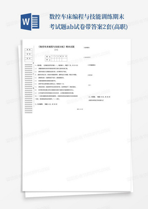 数控车床编程与技能训练期末考试题ab试卷带答案2套(高职)