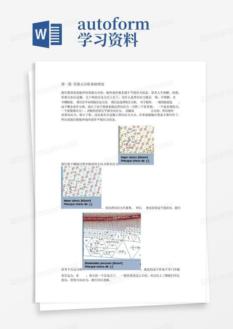 autoform学习资料Word模板下载_编号lwpgywjz_熊猫办公