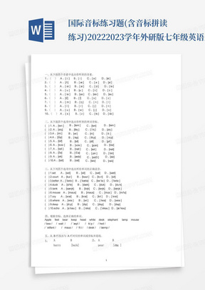 国际音标练习题(含音标拼读练习)2022-2023学年外研版七年级英语上册_百...