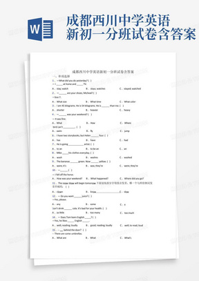 成都西川中学英语新初一分班试卷含答案