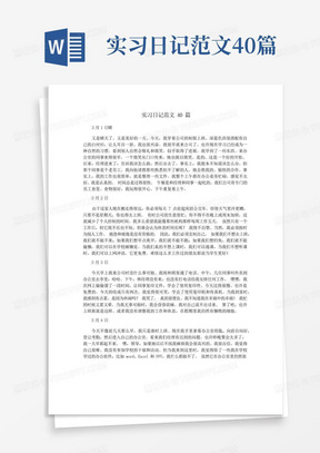 实习日记范文40篇