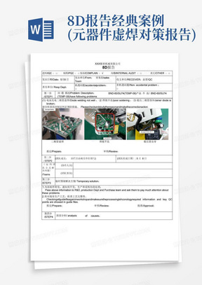 8D报告经典案例(元器件虚焊对策报告)