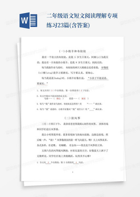 二年级语文短文阅读理解专项练习23篇(含答案)