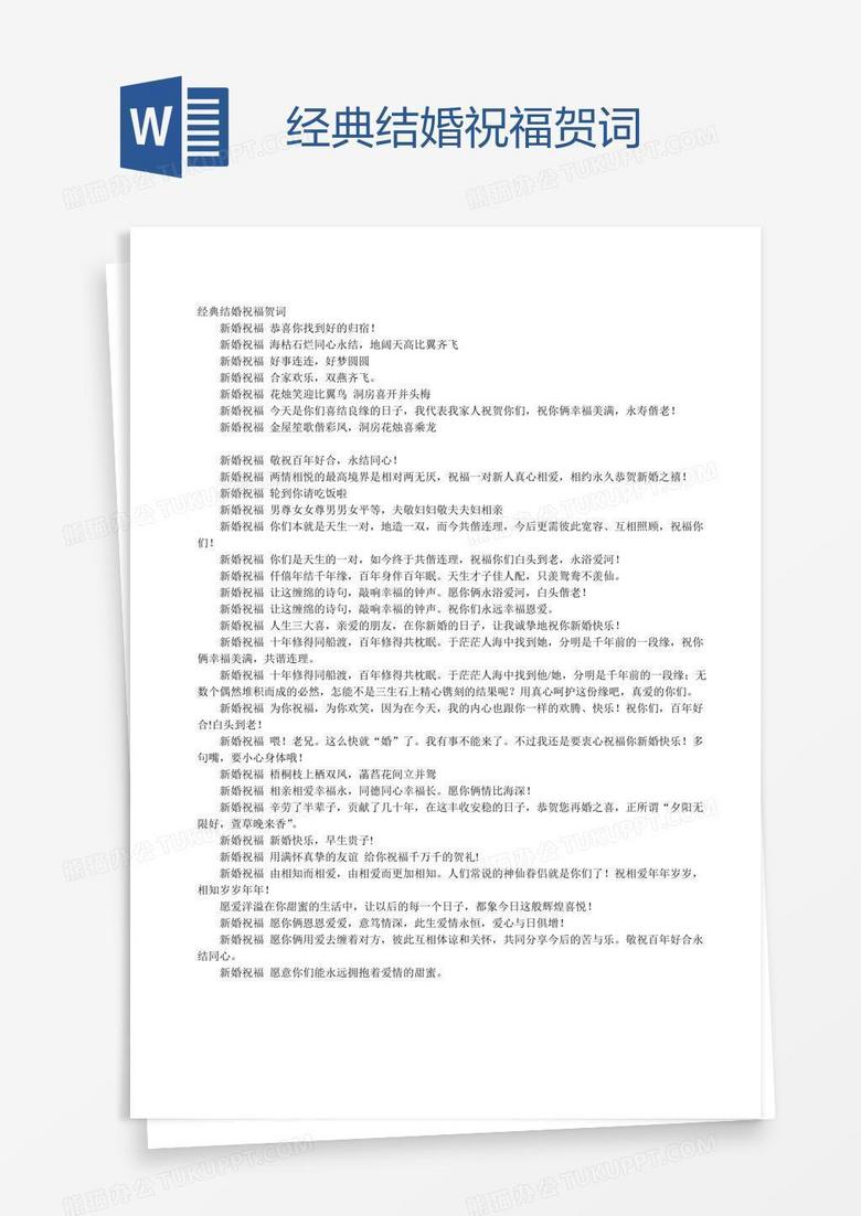 经典结婚祝福贺词