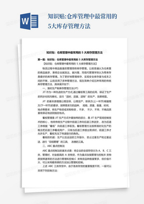 知识贴:仓库管理中最常用的5大库存管理方法