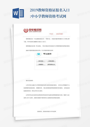 2019教师资格证报名入口:中小学教师资格考试网