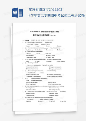 江苏省南京市2022-2023学年第二学期期中考试初二英语试卷(含答案)