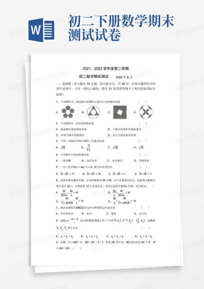 初二下册数学期末测试试卷