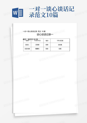 一对一谈心谈话记录范文10篇