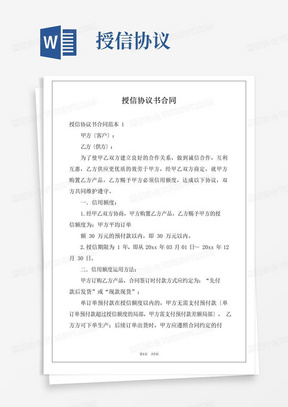 实用的授信协议书合同