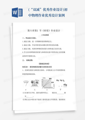 (“双减”优秀作业设计)初中物理作业优秀设计案例