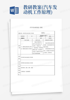 教研教案(汽车发动机工作原理)