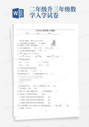 二年级升三年级数学入学试卷