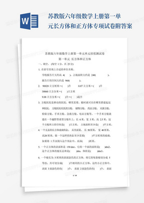 苏教版六年级数学上册第一单元长方体和正方体专项试卷附答案