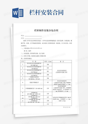 通用版栏杆制作安装分包合同