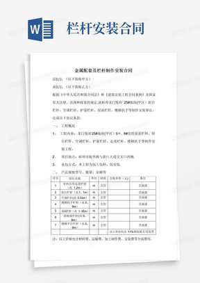 好用的栏杆制作安装合同