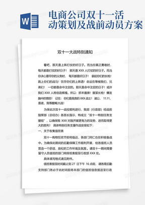 电商公司双十一活动策划及战前动员方案-