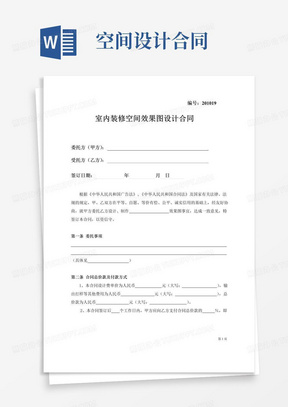 装饰公司装修合同模板 288