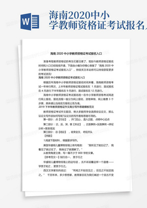 海南2020中小学教师资格证考试报名入口