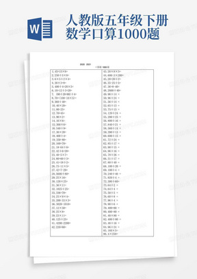 人教版五年级下册数学口算1000题