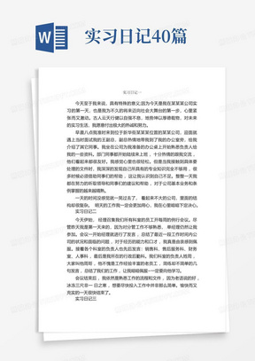 实习日记40篇