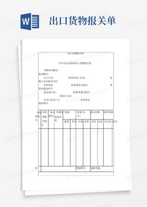 出口货物报关单