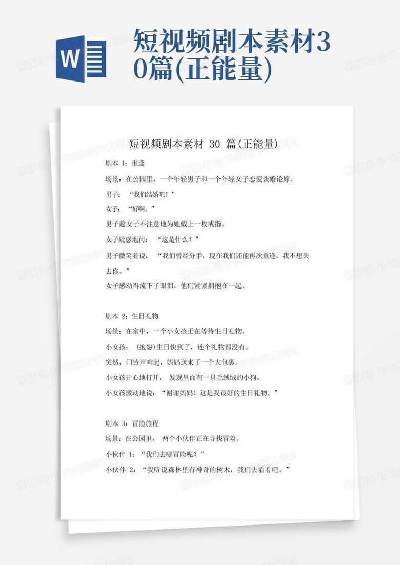 外国短剧正能量剧本素材，外国短剧正能量剧本素材视频