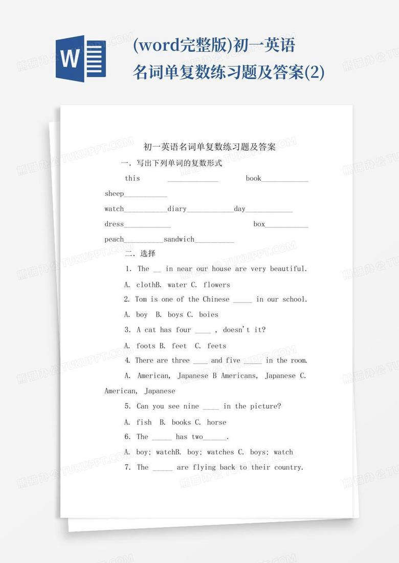 (完整版)初一英语名词单复数练习题及答案(2)Word模板下载_编号qzmwbegk_熊猫办公