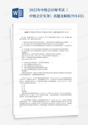 2022年中级会计师考试《中级会计实务》真题及解析(9月4日)