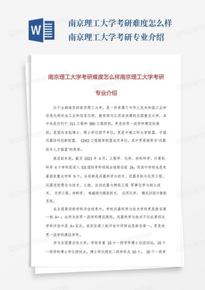 南京理工大学考研难度怎么样南京理工大学考研专业介绍