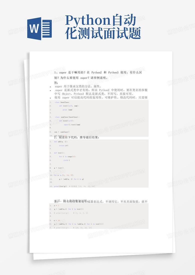 python自动化测试面试题Word模板下载_编号ljwjvmdw_熊猫办公