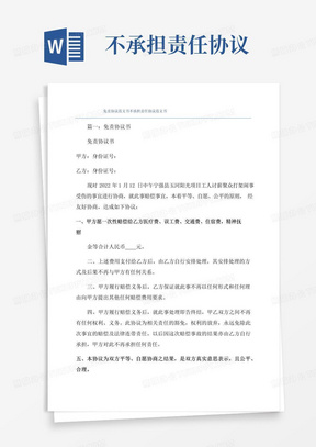 实用的免责协议范文书不承担责任协议范文书