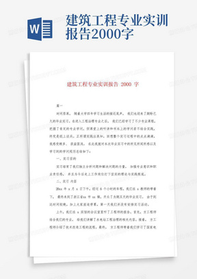 建筑工程专业实训报告2000字