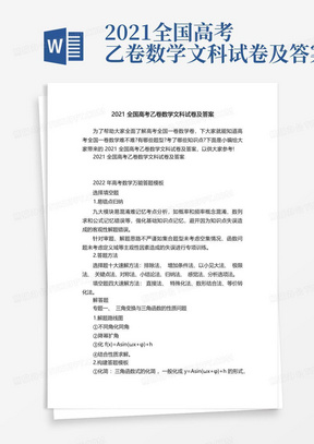 2021全国高考乙卷数学文科试卷及答案