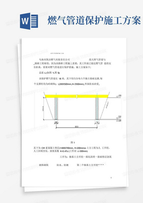 燃气管道保护施工方案